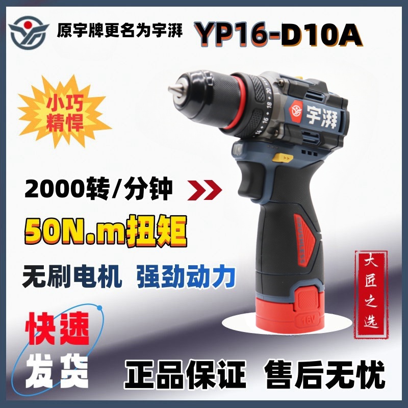 宇牌锂电钻无刷小钢炮YP16-D10A多功能电动螺丝刀充电家用手电钻