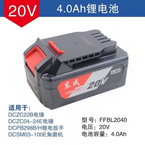 东成20V原装电池充电器