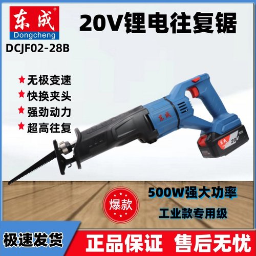 东成20V往复锯500瓦大功率