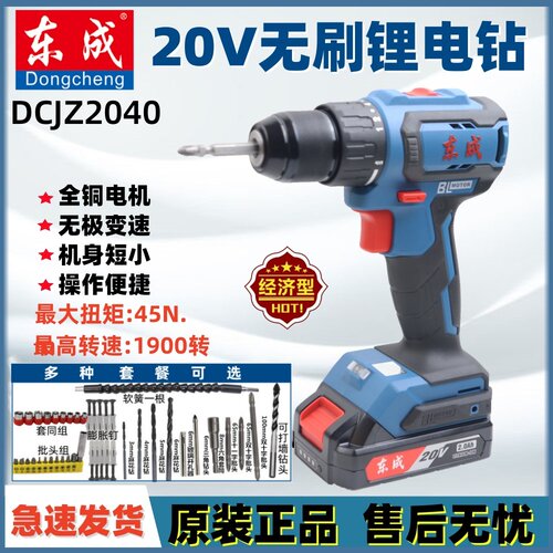 东成20V无刷锂电钻机身小巧