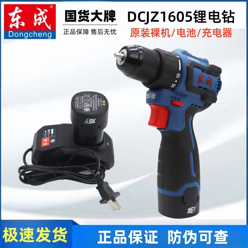 东成16V无刷锂电小钢炮DCJZ1605充电手电钻原装裸机电池充电器图片