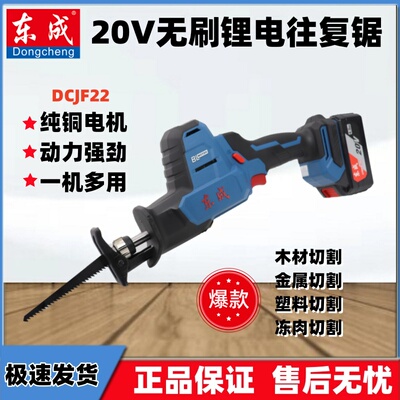 东成20V无刷锂电22马刀锯