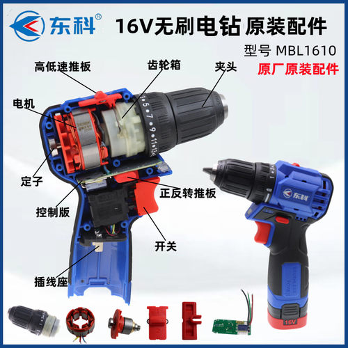 东科16V无刷原装正品配件