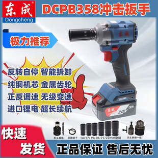 东成20V无刷冲击扳手DCPB358大扭力风炮锂电短机身充电式汽修扳手
