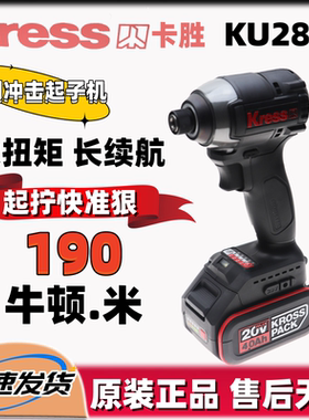 卡胜20V无刷锂电冲击起子机KU280D多功能智控190N电动家用螺丝批