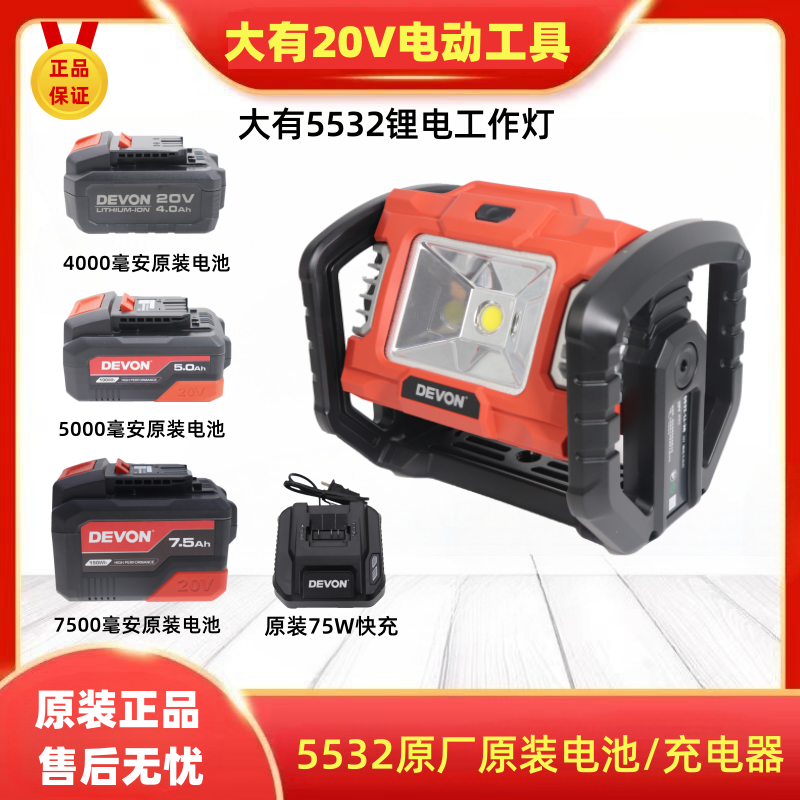 大有20V工作灯原装配件