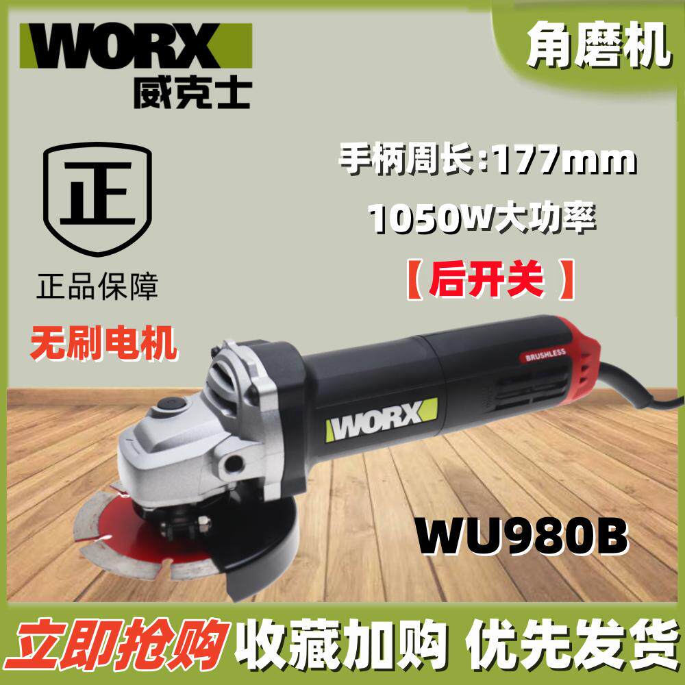 威克士无刷角磨机WU980X大功率1050瓦后开关细手柄打磨抛光切割机