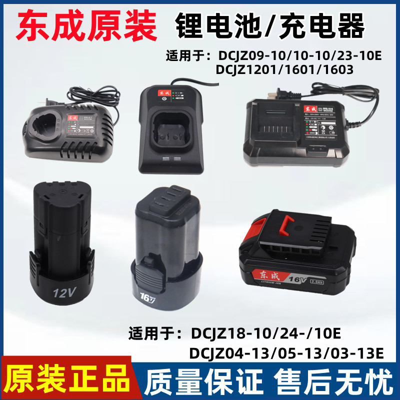 东成手电钻原装充电器锂电池图片
