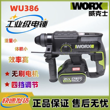 威克士20V无刷锂电锤WU386大功率工业级充电冲击钻多功能电动电镐