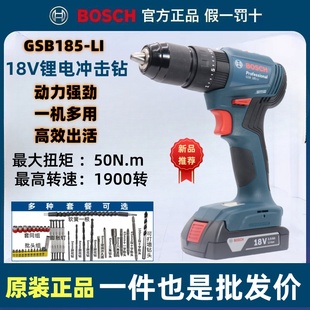 博世18V无刷锂电新款 Li多功能电动螺丝刀家用手电钻 冲击钻GSB185