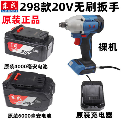 东成20V无刷冲击扳手DCPB298B锂电裸机电池 充电器 开关 原装正品