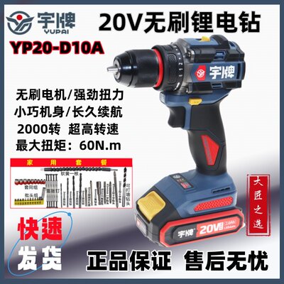 宇牌20V无刷锂电钻大功率