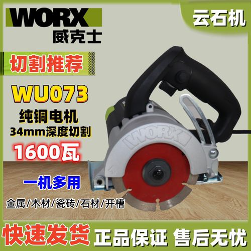 威克士云石机WU073大功率切割机