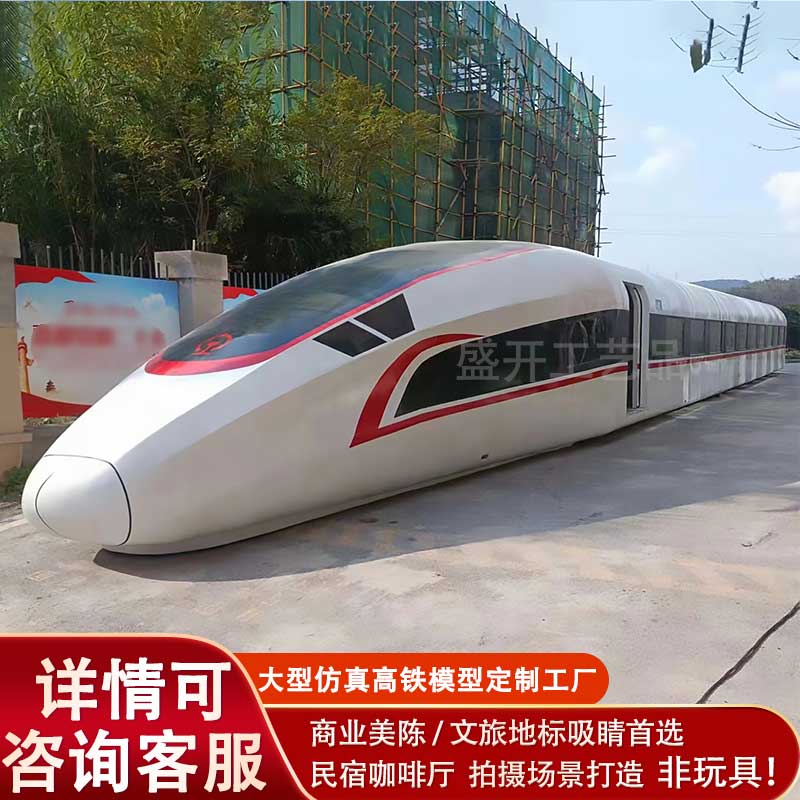 大型仿真高铁模型定制工厂商业美陈文旅地标和谐号动车教学训练