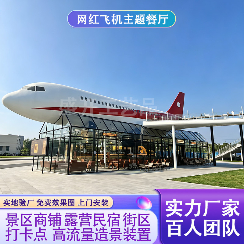 【同行都找我拿货】飞机餐厅模型图片