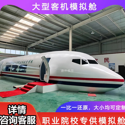 大型仿真客机模型校园定制