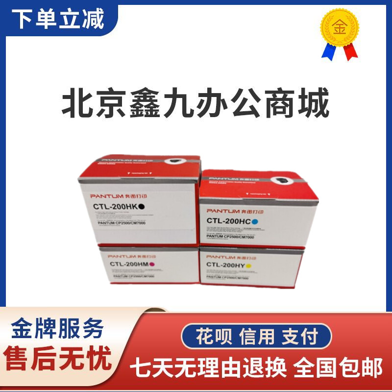 原装 奔图CTL-200HK粉盒 cp2505 2500dn墨盒2506dn碳粉cm7000墨粉 办公设备/耗材/相关服务 硒鼓/粉盒 原图主图