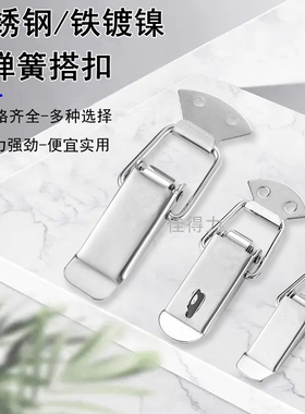 不锈钢搭扣箱扣航空箱锁扣工具箱搭扣箱包挂锁卡扣卡锁弹簧鸭嘴扣