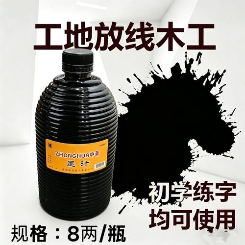 墨汁工地用浓黑防水墨汁木工大桶高级便宜书法练习工地专用弹线包