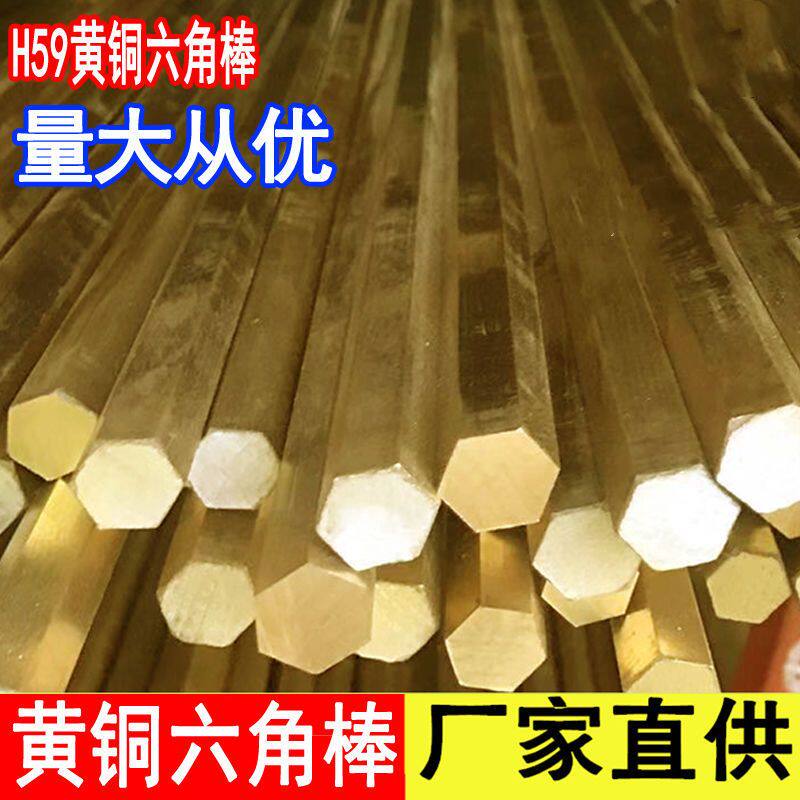 外六角铜棒六角铜棒3-30 六角黄铜棒实心黄铜六角棒 黄铜排黄铜管