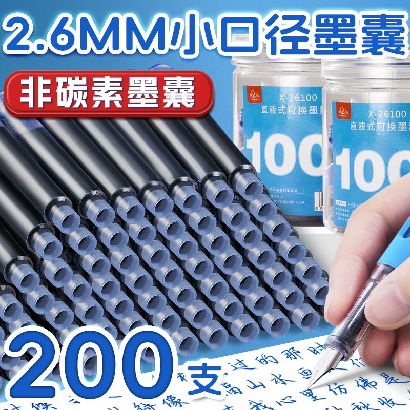 墨囊26mm小口径不可擦晶蓝墨囊2.6mm口径小学生三年级专用黑色蓝图片
