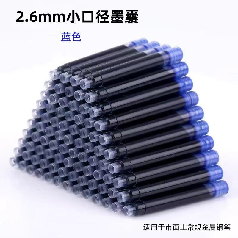 墨囊26mm小口径2.6mm小口径钢笔细墨囊纯蓝墨蓝黑学生金属钢笔替图片