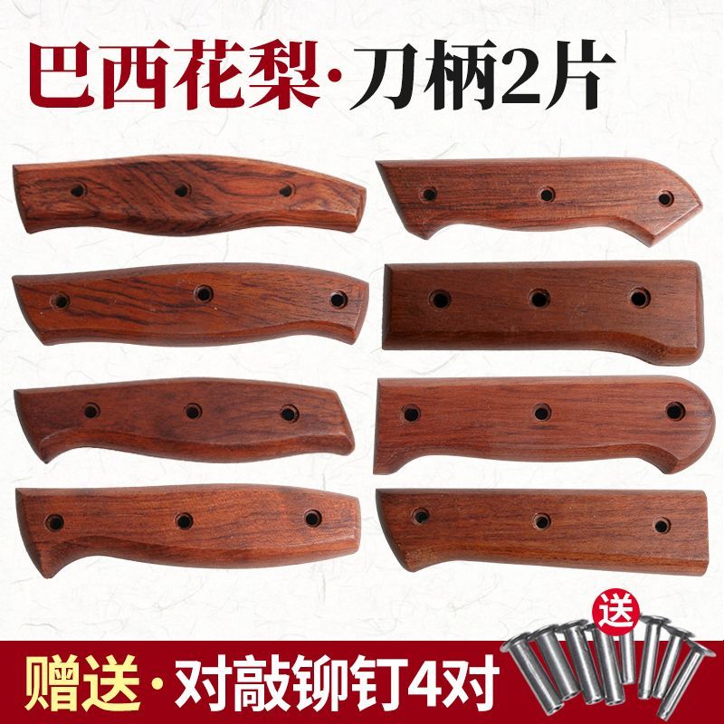 刀柄配件大全花梨木菜刀把 实木刀柄家用菜刀斩骨刀替换2片木块旧图片