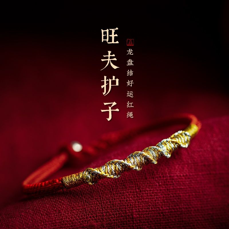 旺夫护子好运红手绳平安好运手链女手工编织脚绳本命年礼物复古风