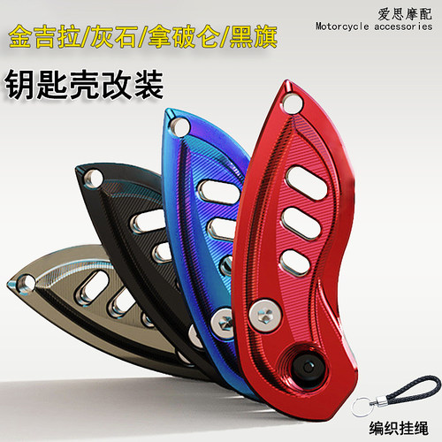 金吉拉/黑旗/拿破仑折叠钥匙改装