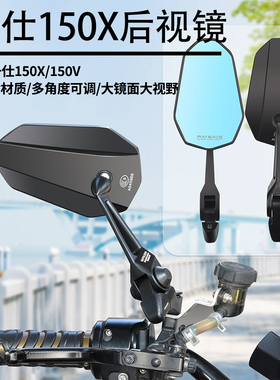 适用升仕踏板150X摩托车防眩光后视镜ZONTES150X大视野增重倒车镜