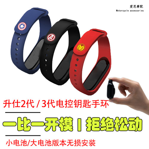 升仕368/703电控钥匙手环