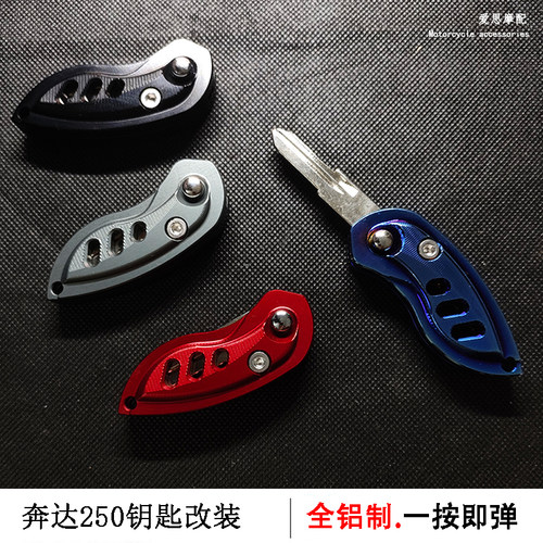 奔达灰石250/拿破仑250折叠钥匙