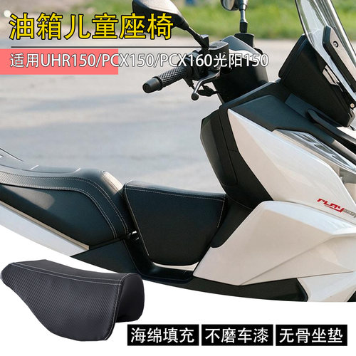 NMAX155/PCX160儿童坐垫
