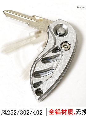 贝纳利摩托252R钥匙改装龙卷风302R锁匙胚子402R折叠钥匙无损安装