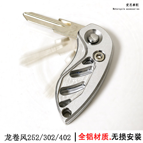 贝纳利252R/302R/402R摩托车钥匙