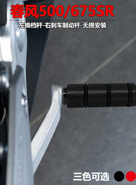春风摩托500SR 675SR换档杆CFMOTO加长挂挡杆675NK800刹车制动杆