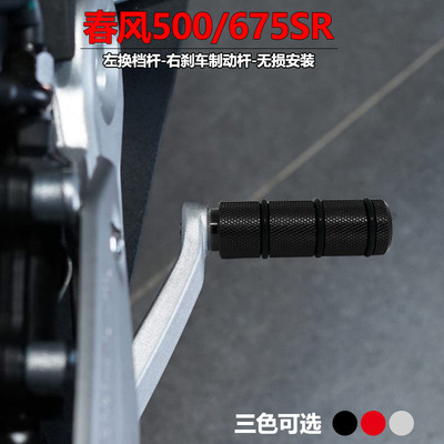 春风500SR675SR换档杆挂挡杆