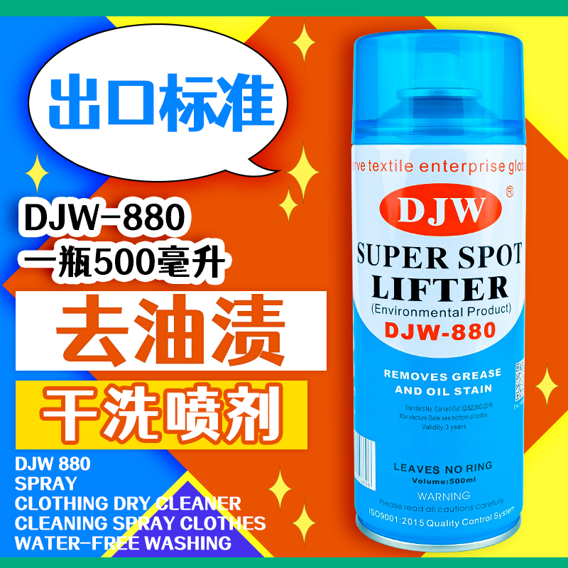 大洁王DJW880去油污喷剂服装干洗店喷剂免水洗纺织衣服去油剂包邮