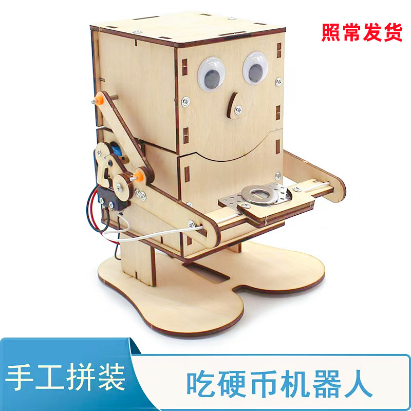 吞吃硬币机器人存钱罐小学生手工小制作儿童diy玩具礼品科学实验