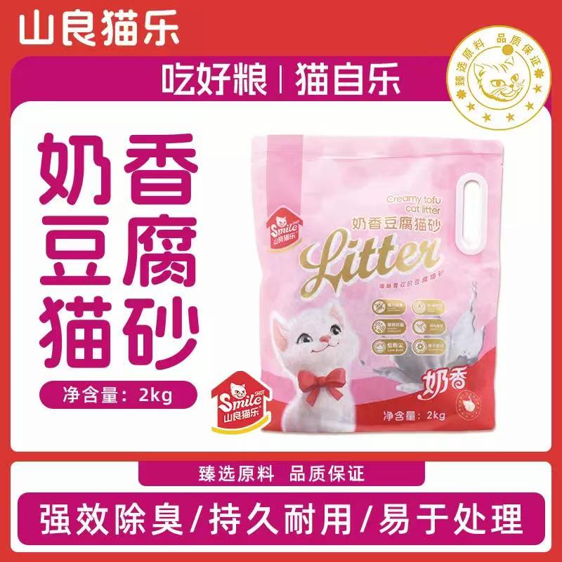 山良猫乐奶香豆腐猫砂除臭抗菌易结团可冲厕所植物猫砂 2kg/袋