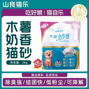 山良猫乐木薯豆腐猫砂除臭抗菌易结团可冲厕所植物混合猫砂 2kg