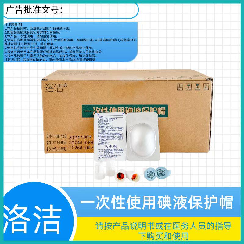 析特腹透碘伏帽保护帽消毒帽碘液保护帽消毒帽微型盖百特百洛普