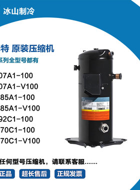 英华特压缩机 YH307A1-V100 YW285A1-V100 YH292C1 YW270C1-V100