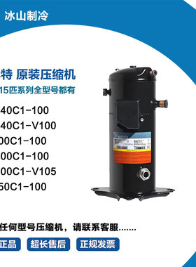 英华特压缩机YW340C1-100 YW400C1-100 YW400C1-V105 YH450C1-100