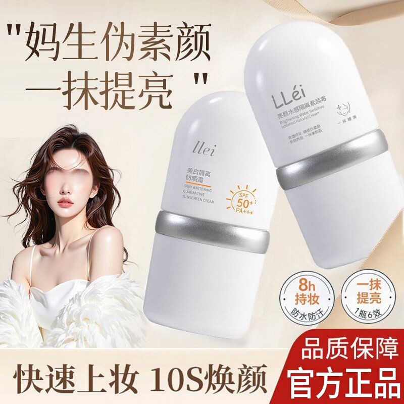 LLEI防晒霜50倍防紫外线美白隔离水润青少年学生党隔离妆前乳专用