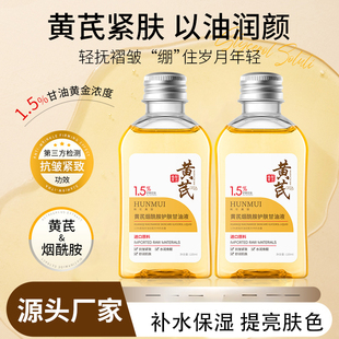 韩伦美羽黄芪烟酰胺护肤甘油液补水保湿 提亮肤脸部色男女官方正品