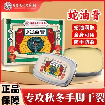 香港九龙大药房蛇油膏马油膏手足防干裂护手霜防冻皲裂膏保湿正品