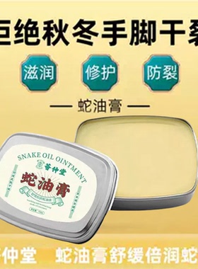 荟仲堂蛇油膏舒缓倍润蛇油膏防冻手足脚后跟干裂护手霜草本正品