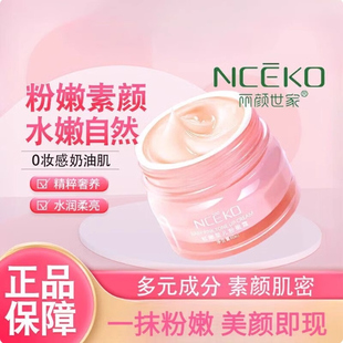 丽颜世家鲜嫩水光粉嫩霜正品提亮素颜老国货国产护肤品老牌官方店