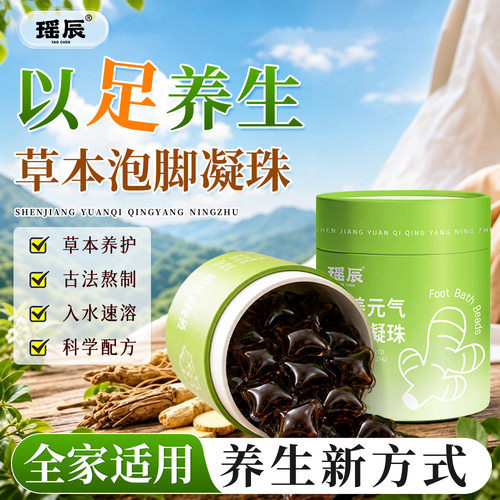 瑶辰参姜元气轻养凝珠参姜植萃一颗即泡遇水速溶草本高浓缩精华
